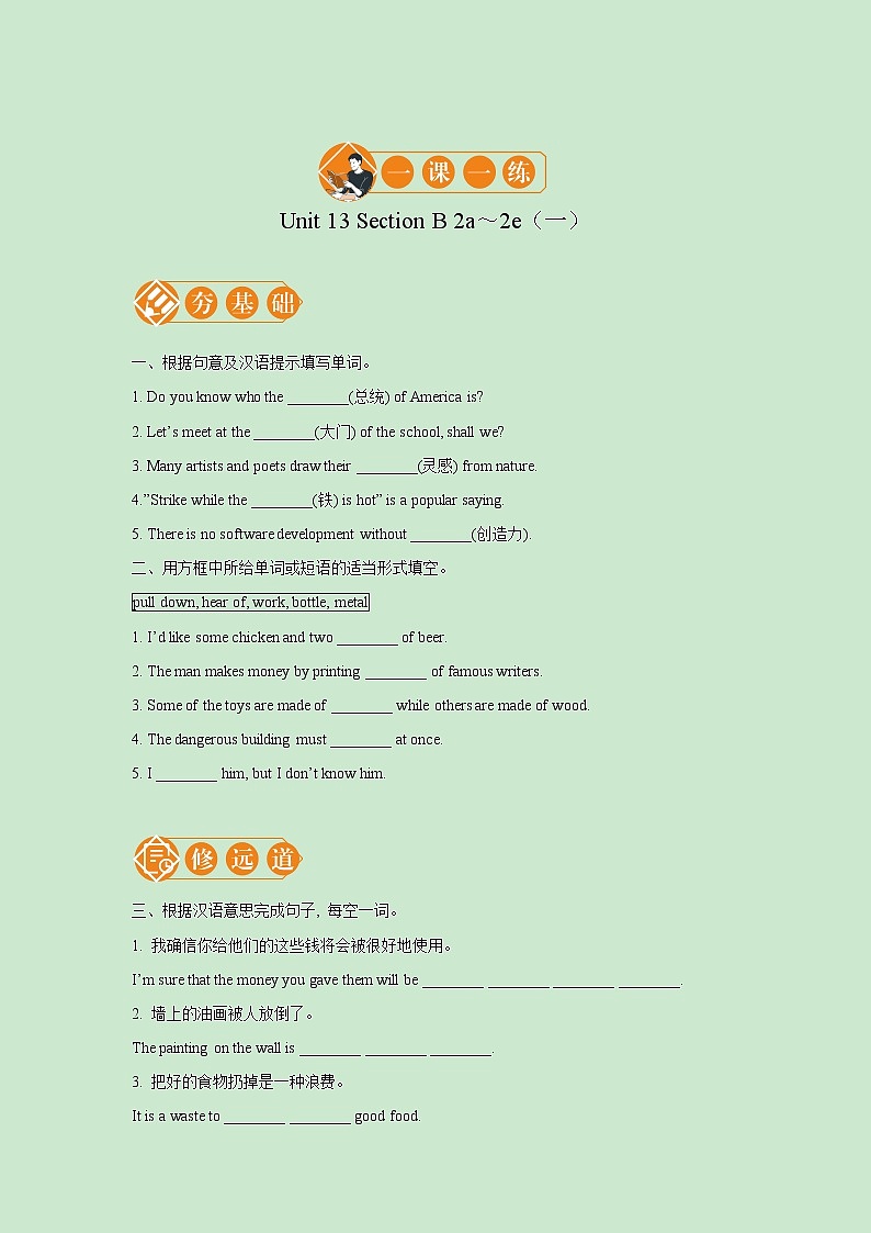 Unit 13 Section B 2a～2e  一课一练（一） 初中英语人教版九年级全册（2021年）第1页