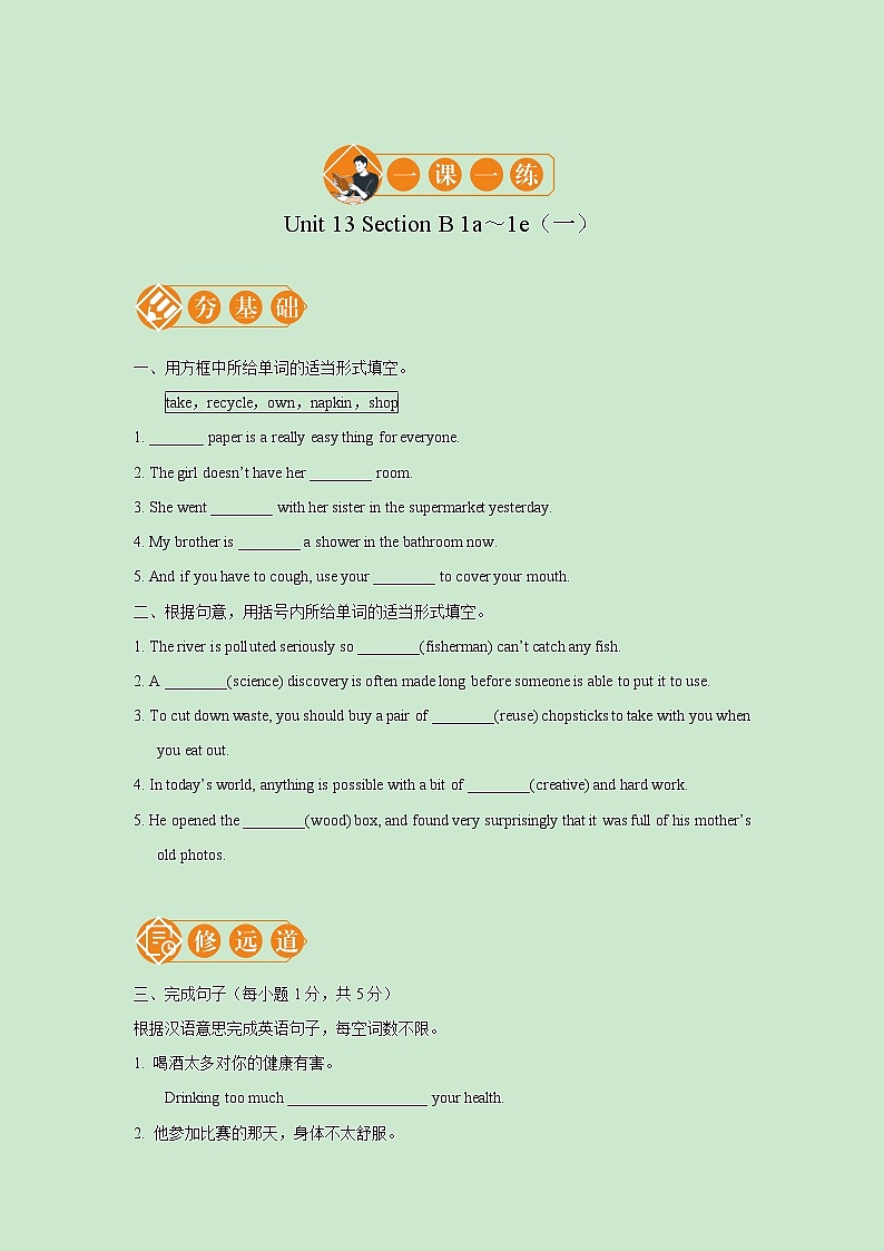 Unit 13 Section B 1a～1e  一课一练（一） 初中英语人教版九年级全册（2021年）01