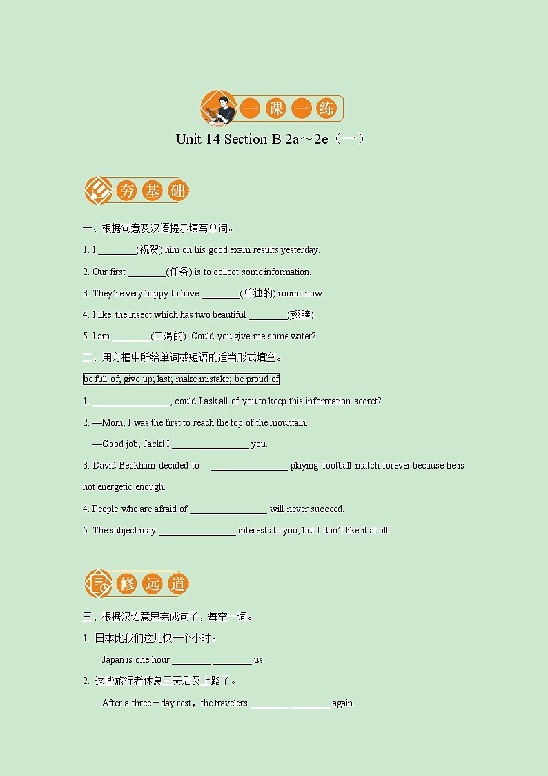 Unit 14 Section B 2a～2e  一课一练（一） 初中英语人教版九年级全册（2021年）01