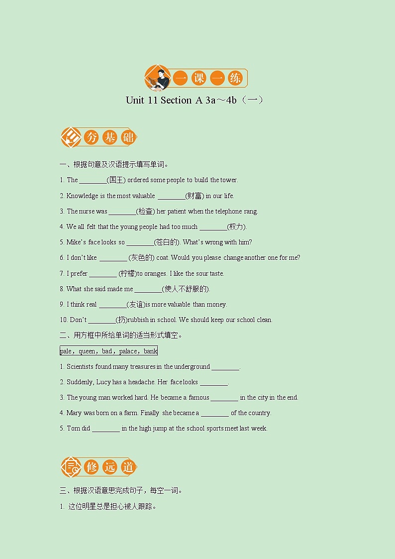 Unit 11 Section A 3a～4b 一课一练（一） 初中英语人教版九年级全册（2021年）01