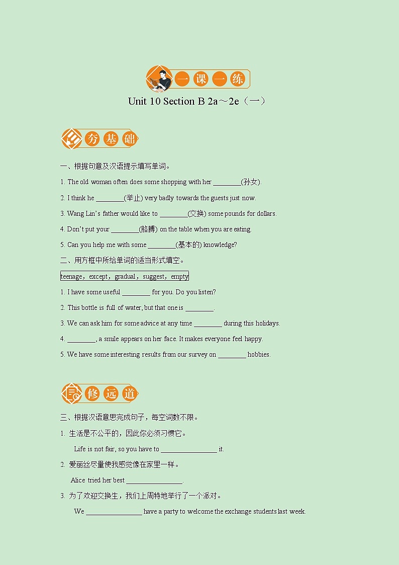 Unit 10 Section B 2a～2e  一课一练（一） 初中英语人教版九年级全册（2021年）第1页