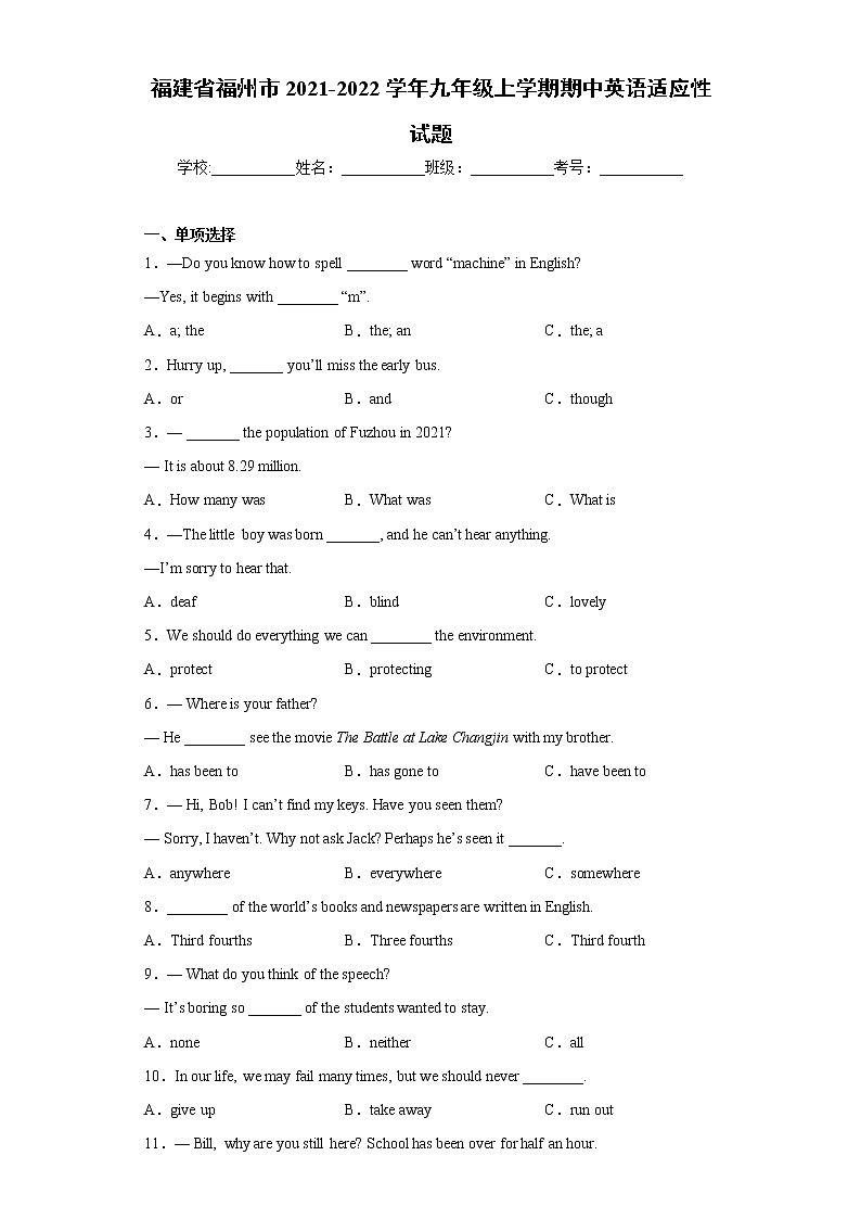 福建省福州市2021-2022学年九年级上学期期中英语适应性试题（word版 含答案）第1页