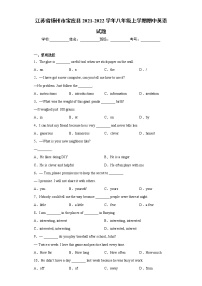 江苏省扬州市宝应县2021-2022学年八年级上学期期中英语试题（word版 含答案）