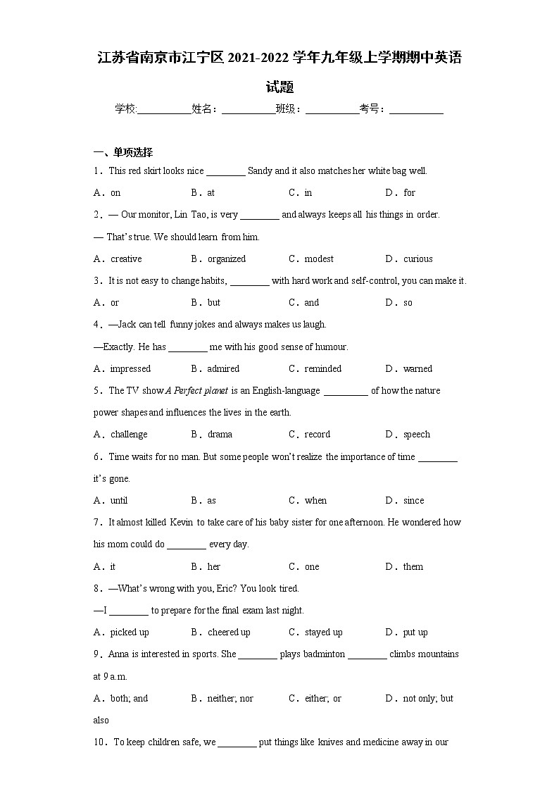 江苏省南京市江宁区2021-2022学年九年级上学期期中英语试题（word版 含答案）01