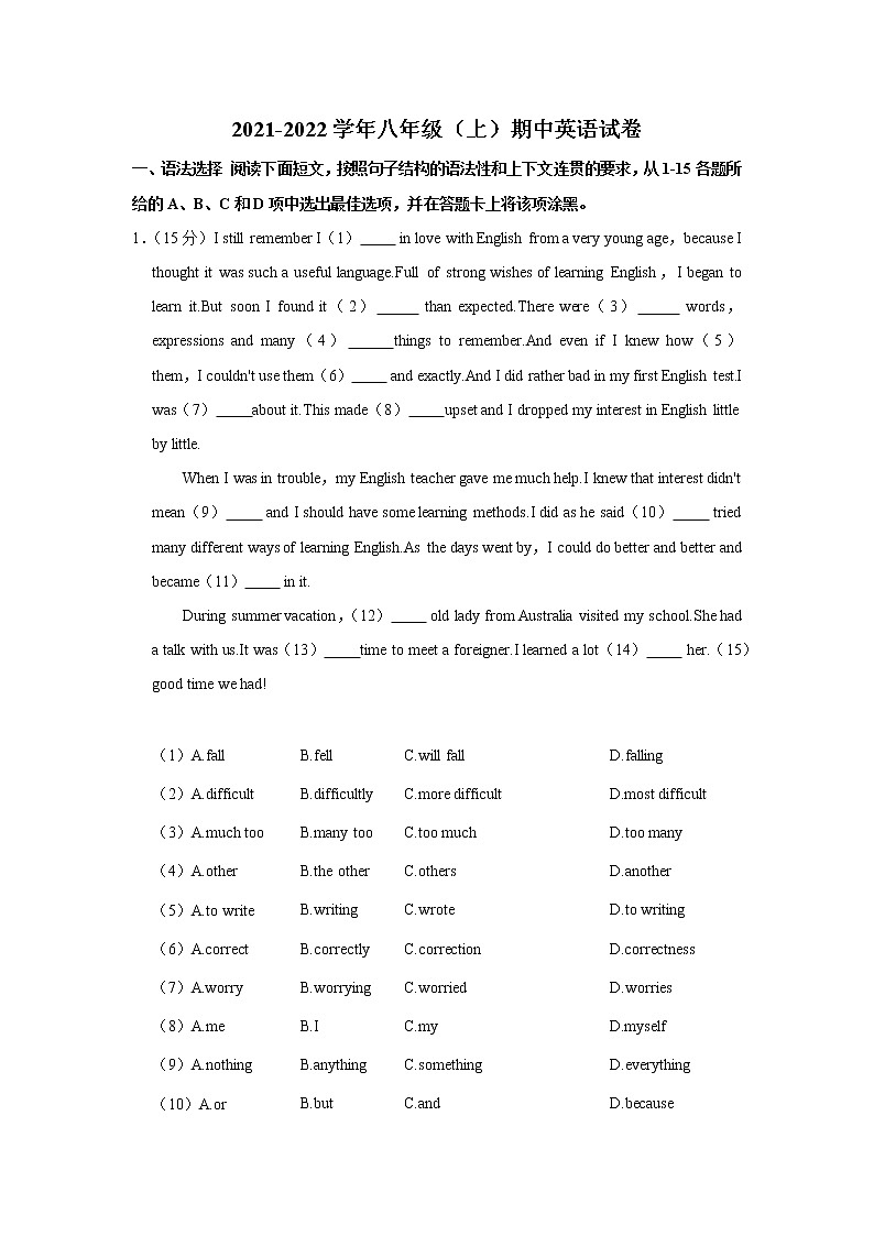 2021-2022学年广东省广州市越秀区八年级（上学期）期中英语试卷（word版 含答案）01