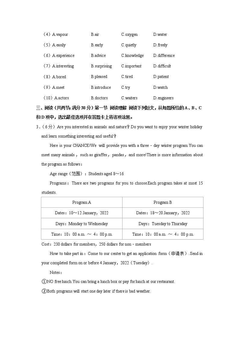 2021-2022学年广东省广州市越秀区八年级（上学期）期中英语试卷（word版 含答案）03