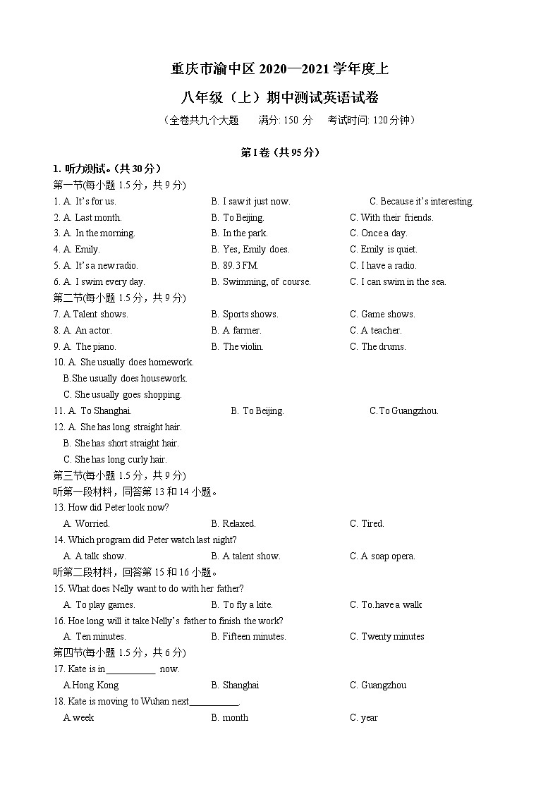 重庆市渝中区2020—2021学年八年级上学期期中测试英语试卷（word版 含答案）第1页