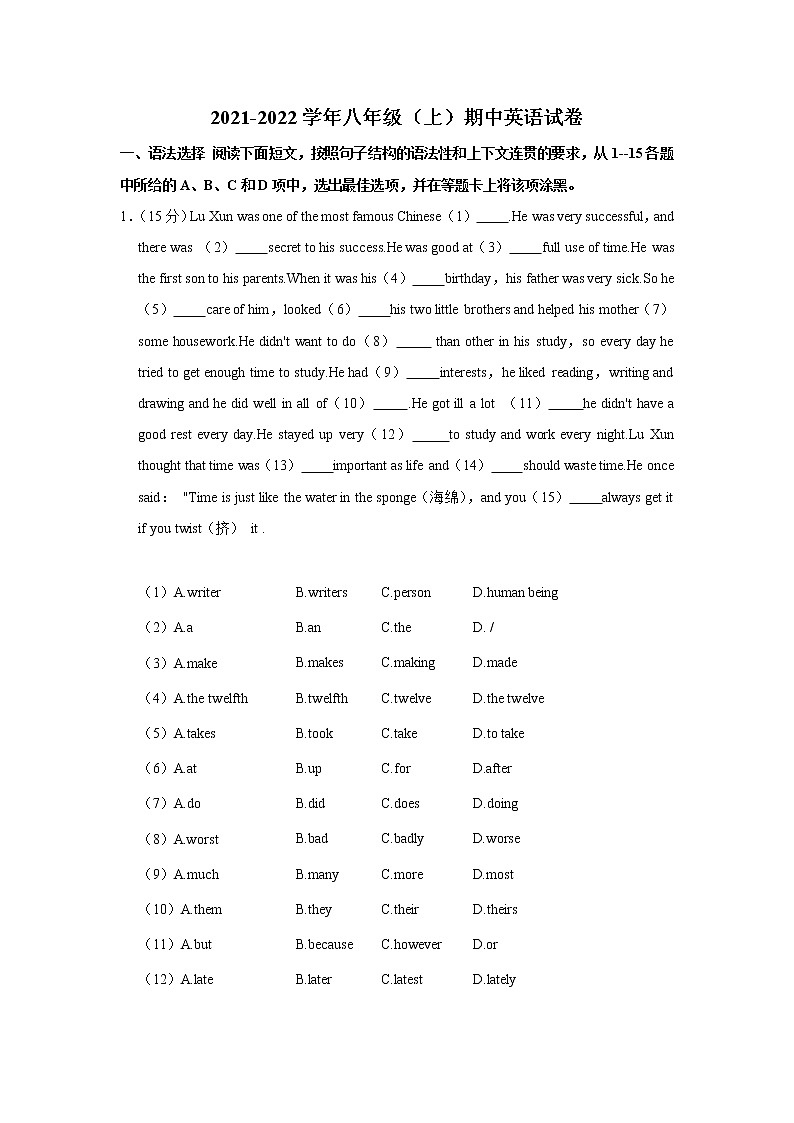 2021-2022学年广东省广州市天河区八年级（上学期）期中英语试卷（word版 含答案）第1页