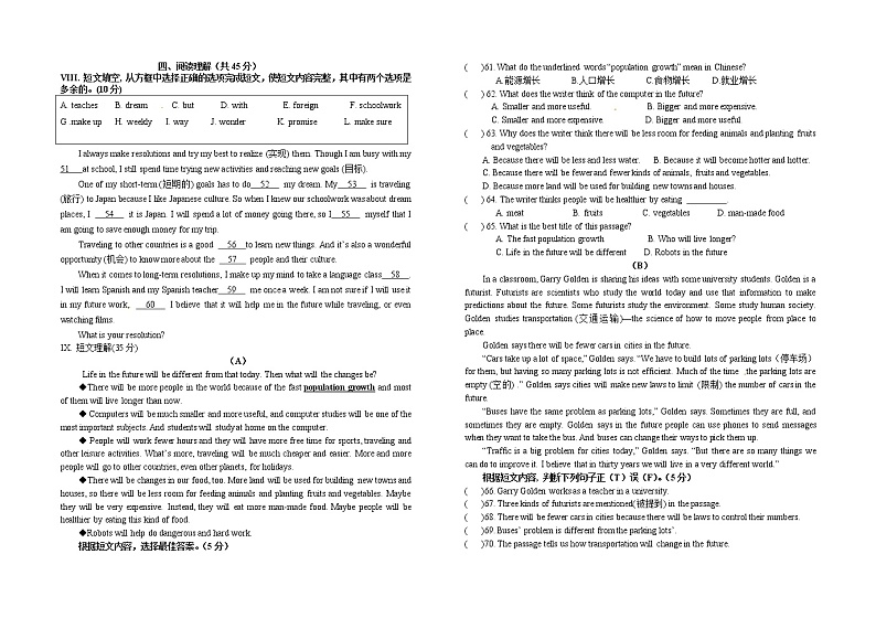 吉林省松原市2021-2022学年八年级上学期期中考试英语试题（word版 含答案）第3页