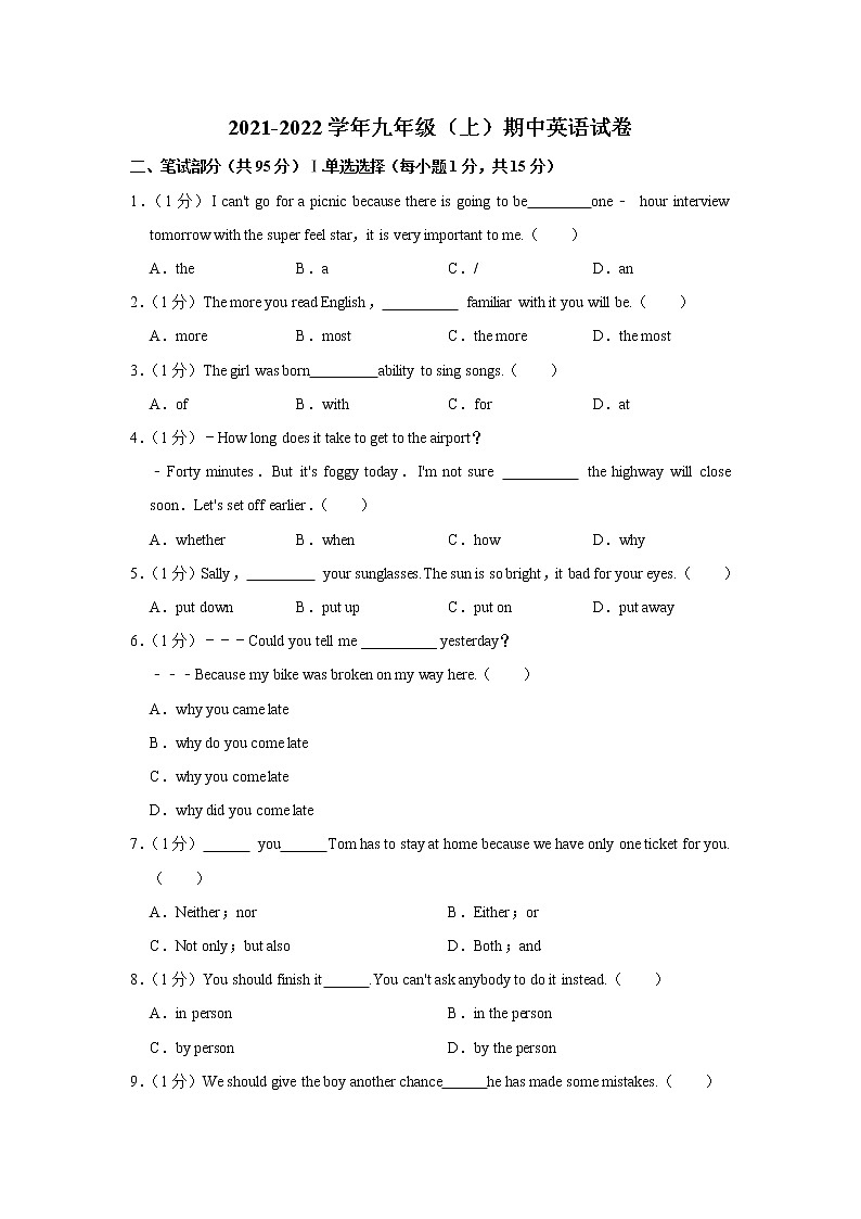 吉林省长春市2021-2022学年九年级上学期期中英语试卷（word版 含答案）第1页