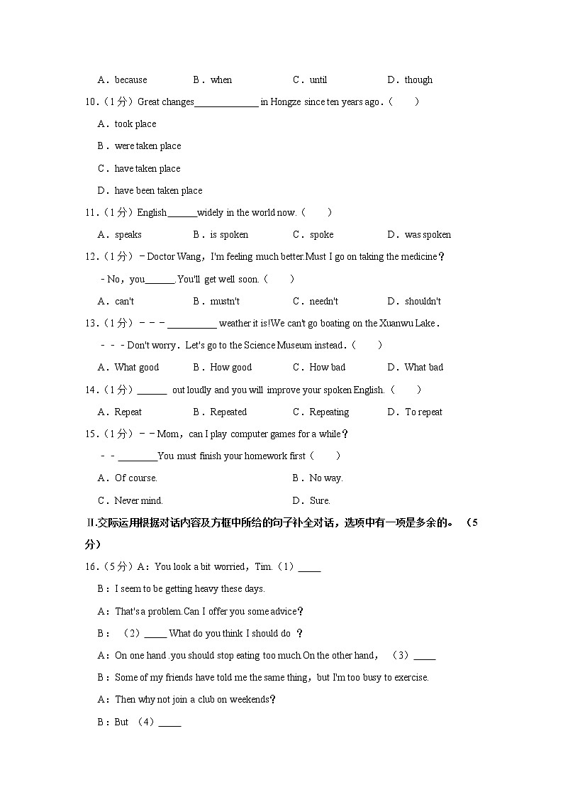 吉林省长春市2021-2022学年九年级上学期期中英语试卷（word版 含答案）第2页