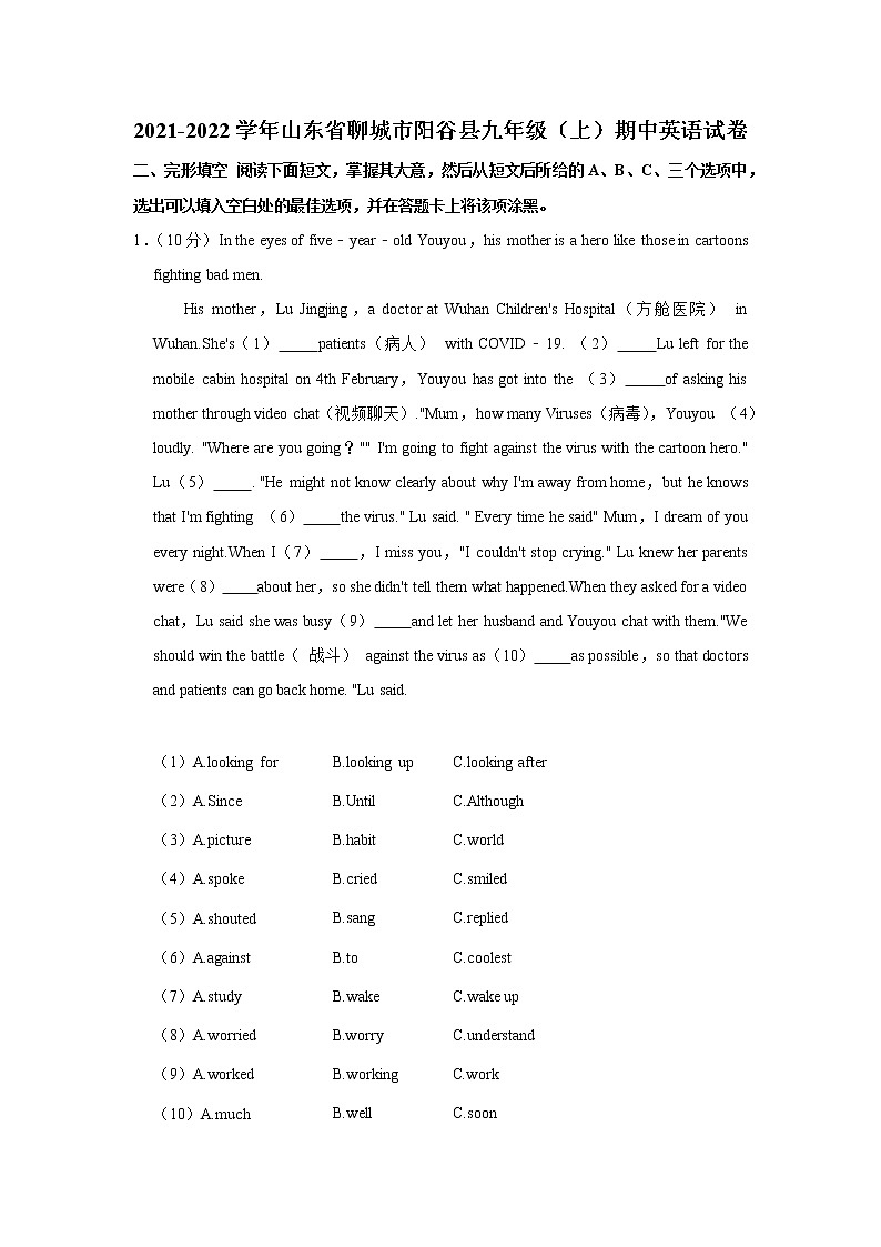 2021-2022学年山东省聊城市阳谷县九年级（上学期）期中英语试卷（word版 含答案）01