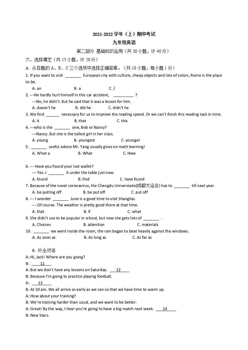 四川省成都市2021-2022学年九年级上学期期中英语考试（word版 含答案）练习题第1页