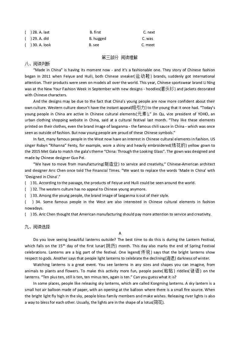 四川省成都市2021-2022学年九年级上学期期中英语考试（word版 含答案）练习题第3页