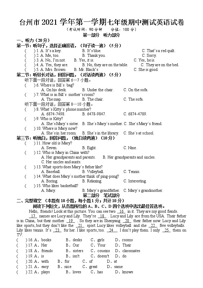 浙江省台州市2021-2022学年七年级上学期期中测试英语试题（word版 含答案）第1页