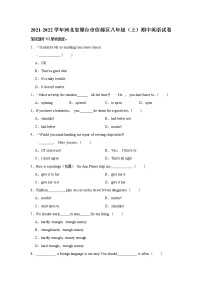 2021-2022学年河北省邢台市信都区八年级（上学期）期中英语试卷（word版 含答案）