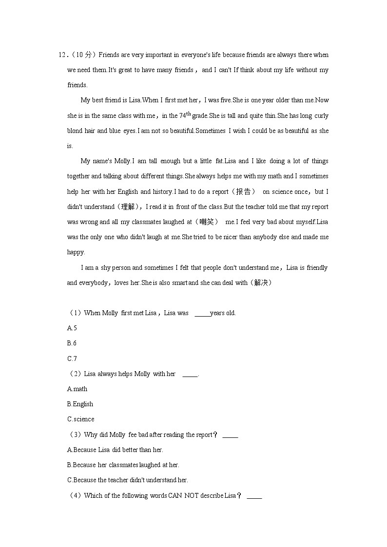 2021-2022学年湖南省怀化市溆浦县八年级（上学期）期中英语试卷（word版 含答案）第3页