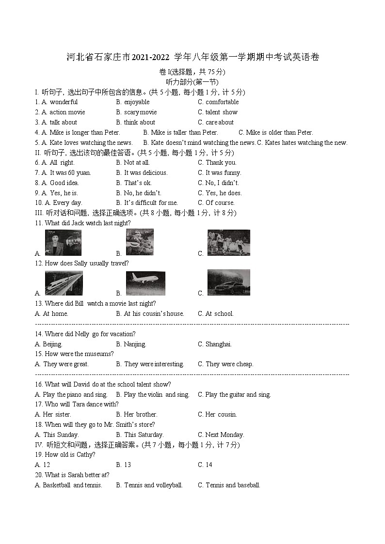 河北省石家庄市2021-2022学年八年级上学期期中考试英语试卷（word版 含答案）第1页