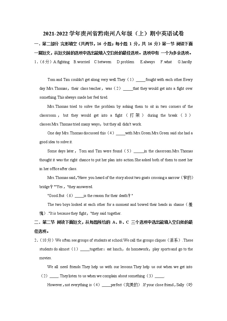 2021-2022学年贵州省黔南州八年级（上学期）期中英语试卷（word版 含答案）01