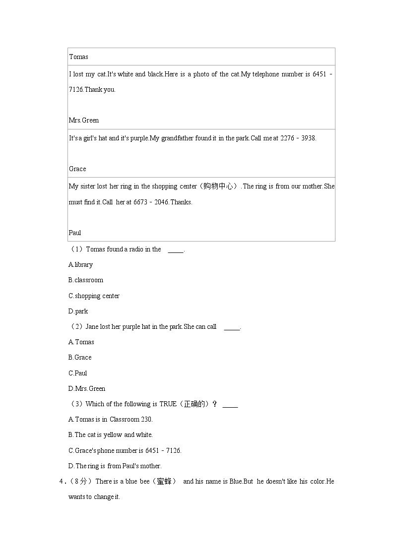 湖北省随州市曾都区2021-2022学年七年级上学期期中英语试卷（word版 含答案）第3页