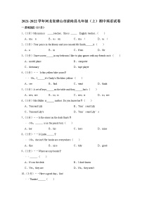 2021-2022学年河北省唐山市滦南县七年级（上学期）期中英语试卷（word版 含答案）