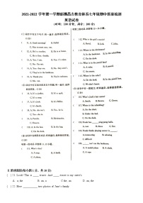 新疆昌吉州2021-2022学年七年级上学期期中质量检测英语试题（word版 含答案）