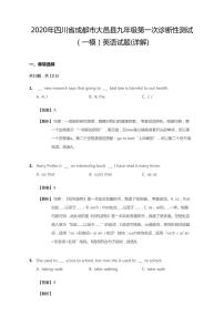 2020年四川省成都市大邑县中考一模英语试卷（含答案）