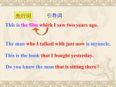 牛津译林版英语九年级上Unit 8 Grammar-Defining relative clauses & Relative pronouns(共17张PPT)课件PPT