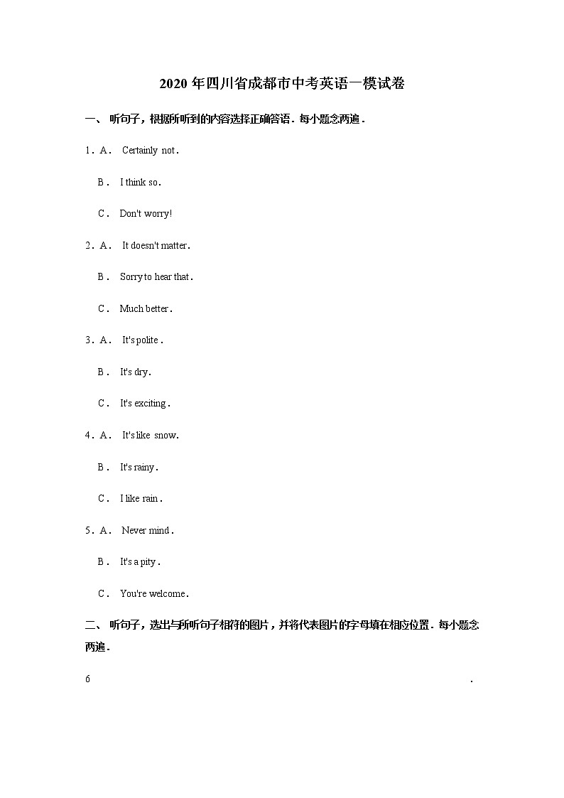 2020年四川省成都市中考一模英语试卷（含答案）01