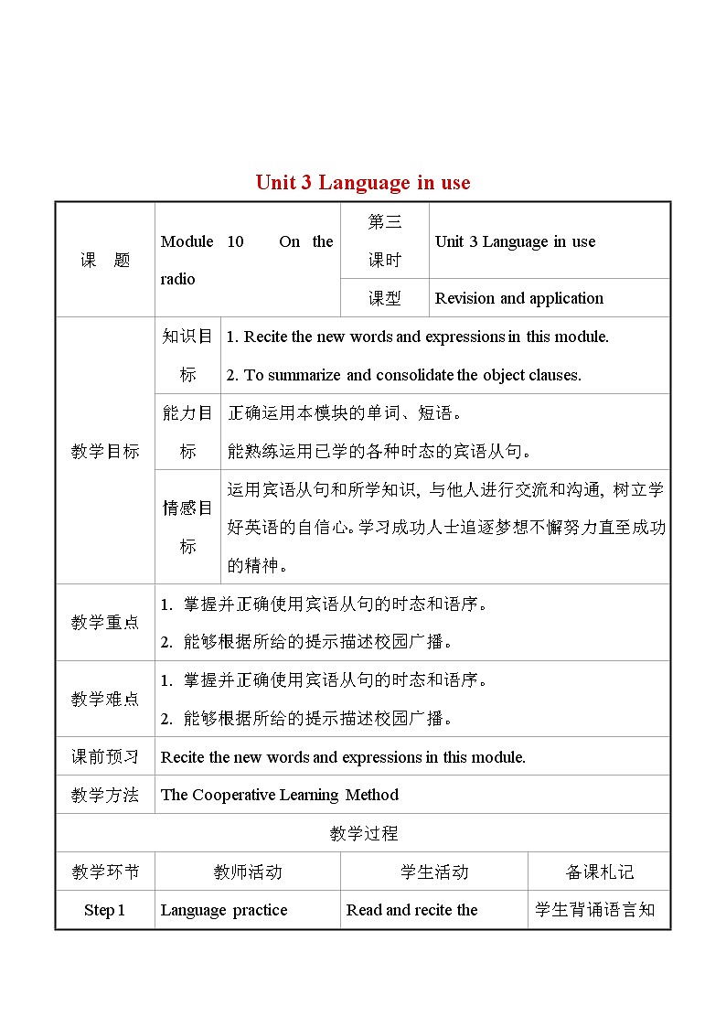 外研版英语 八年级下册 Module 10 Unit 3 Language in use  教案01