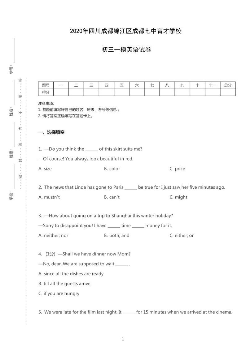 2020年四川省成都市锦江区成都七中育才学校中考一模英语试卷（含答案）01