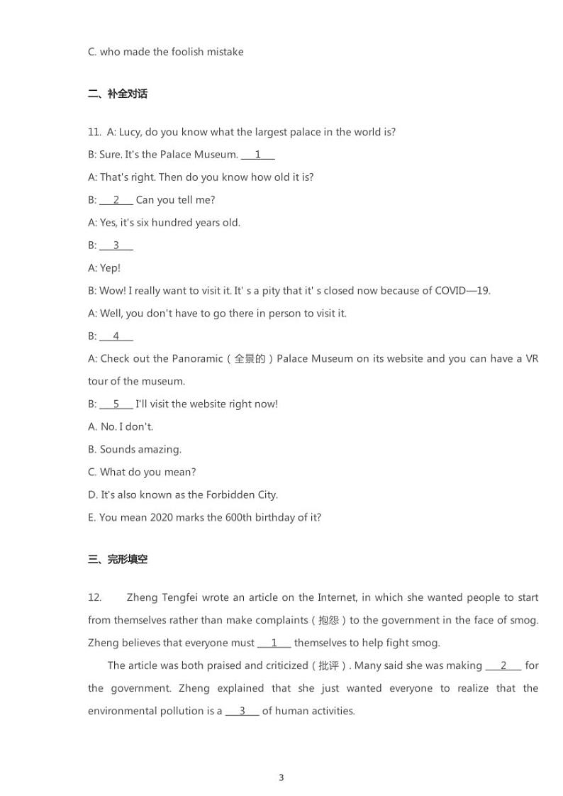 2020年四川省成都市锦江区成都七中育才学校中考一模英语试卷（含答案）03