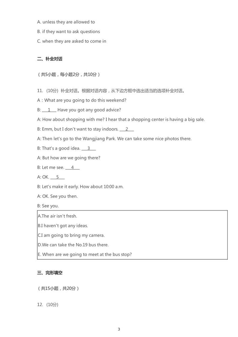 2020年四川省成都市锦江区中考一模英语试卷（含答案）第3页