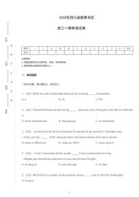 2020年四川省成都市青羊区中考一模英语试卷（含答案）