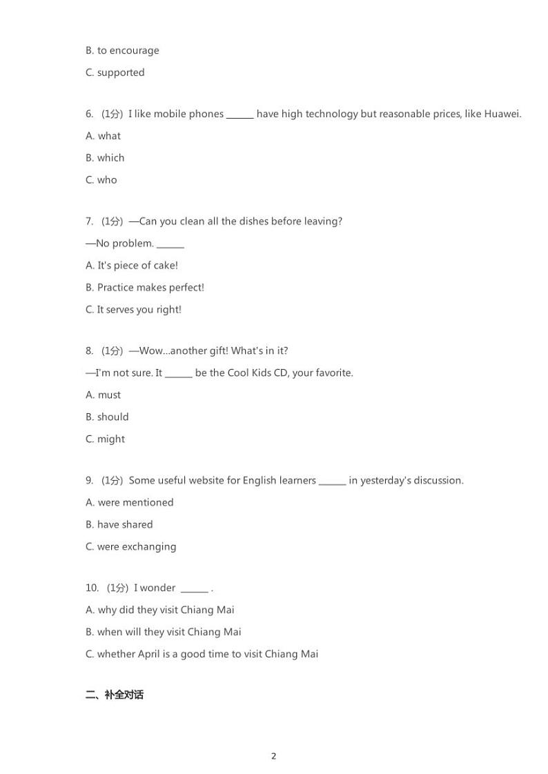 2020年四川省成都市青羊区中考一模英语试卷（含答案）02