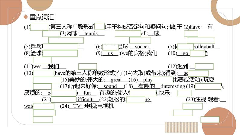 【人教版英语中考】【2022年中考英语一轮复习】七年级上册 unit5-9 基础知识梳理课件PPT第5页