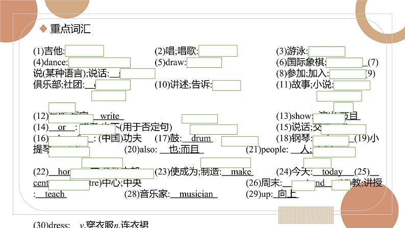 【人教版英语中考】【2022年中考英语一轮复习】七年级下册 unit1-3 基础知识梳理课件PPT第5页