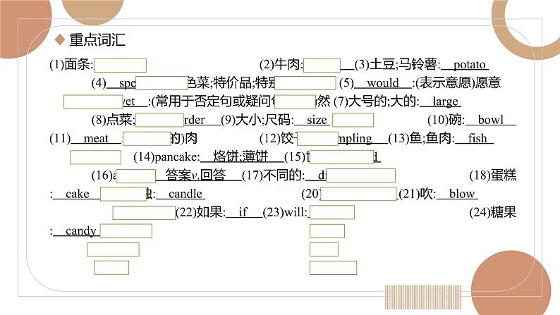 【人教版英语中考】【2022年中考英语一轮复习】七年级下册 unit10-12 基础知识梳理课件PPT第5页