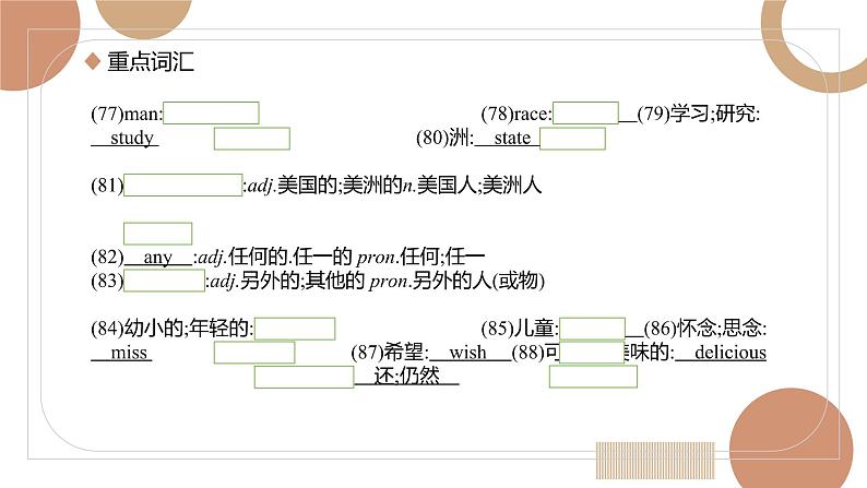 【人教版英语中考】【2022年中考英语一轮复习】七年级下册 unit4-6 基础知识梳理课件PPT第8页