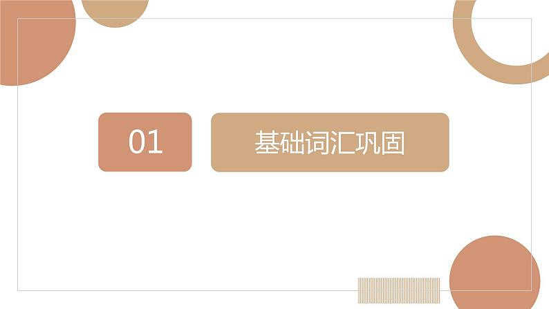 【人教版英语中考】【2022年中考英语一轮复习】七年级上册unitS1-3 unit1-4 基础知识梳理课件PPT03