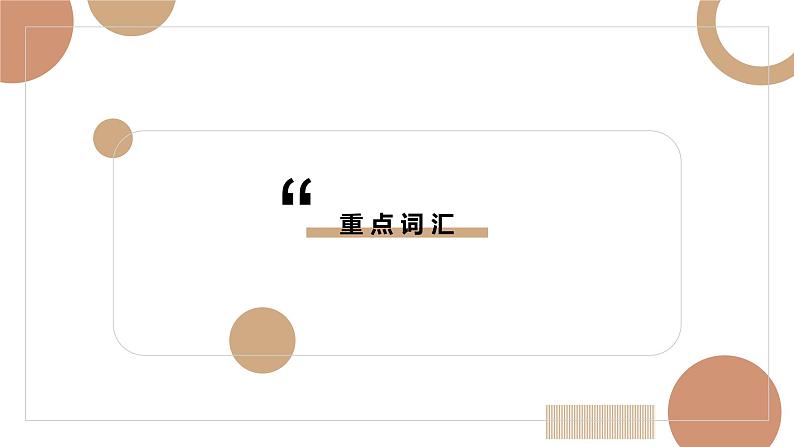 【人教版英语中考】【2022年中考英语一轮复习】七年级上册unitS1-3 unit1-4 基础知识梳理课件PPT04