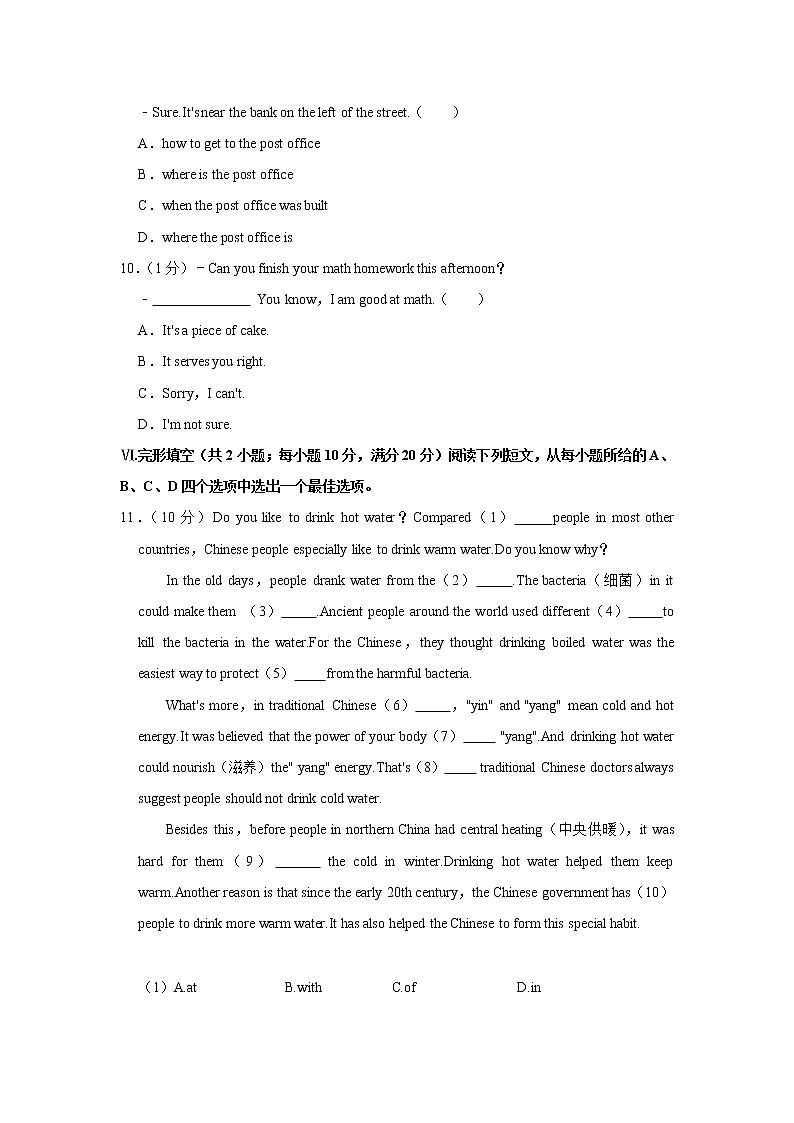 安徽省蚌埠第一实验学校2021-2022学年九年级上学期期中英语【试卷+答案】02