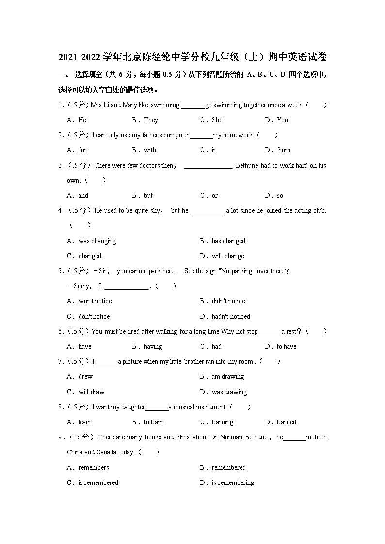 北京陈经纶中学分校2021-2022学年九年级上学期期中英语【试卷+答案】01