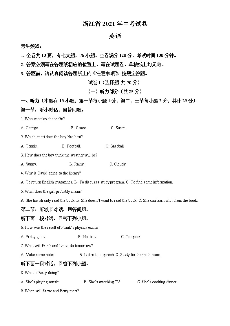 2021浙江省绍兴市中考英语试题（原卷版）第1页