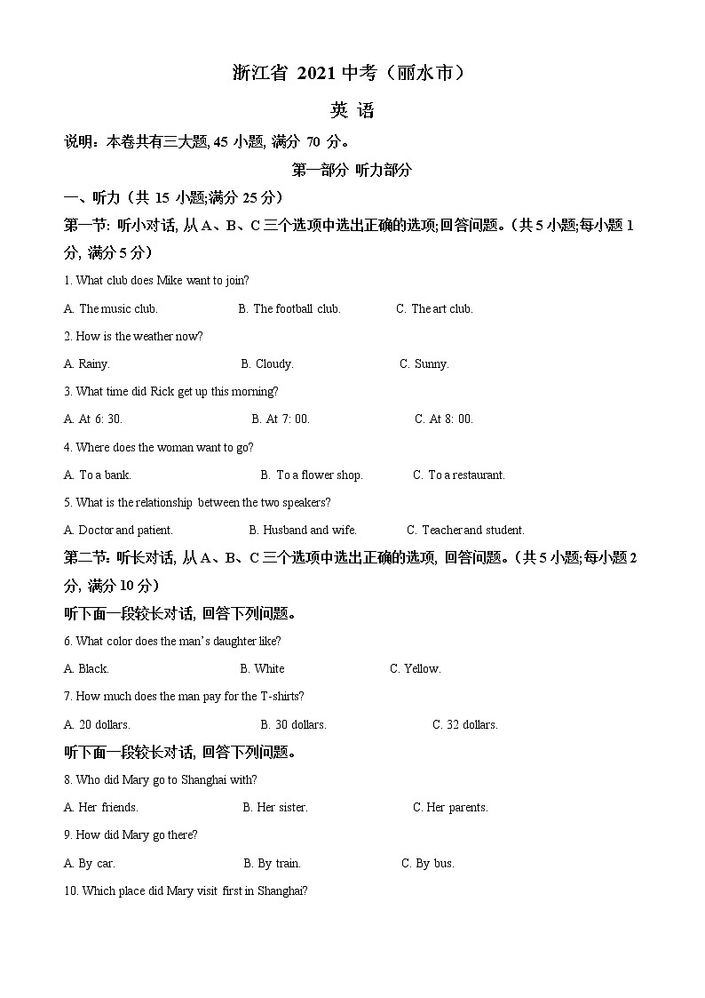2021浙江省丽水市中考英语试题（解析版）第1页