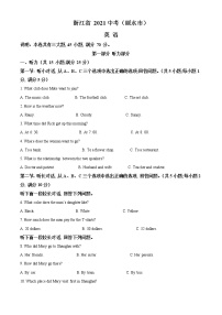 2021年浙江省丽水市中考英语试题（原卷+解析）