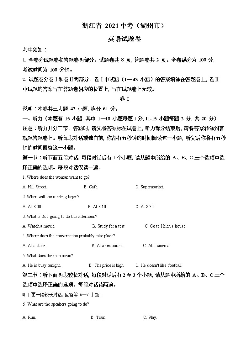 2021年浙江省湖州市中考英语试题（原卷+解析）01