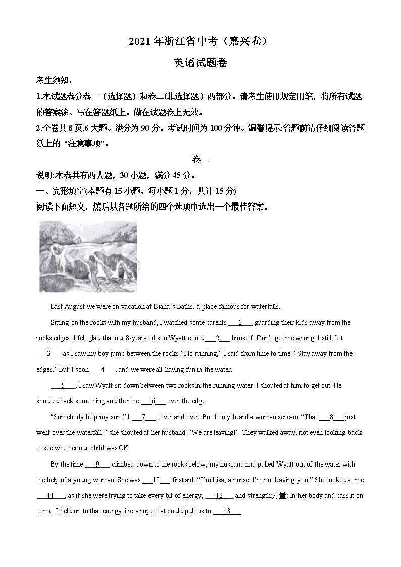 2021年浙江省嘉兴市中考英语试题（原卷+解析）01