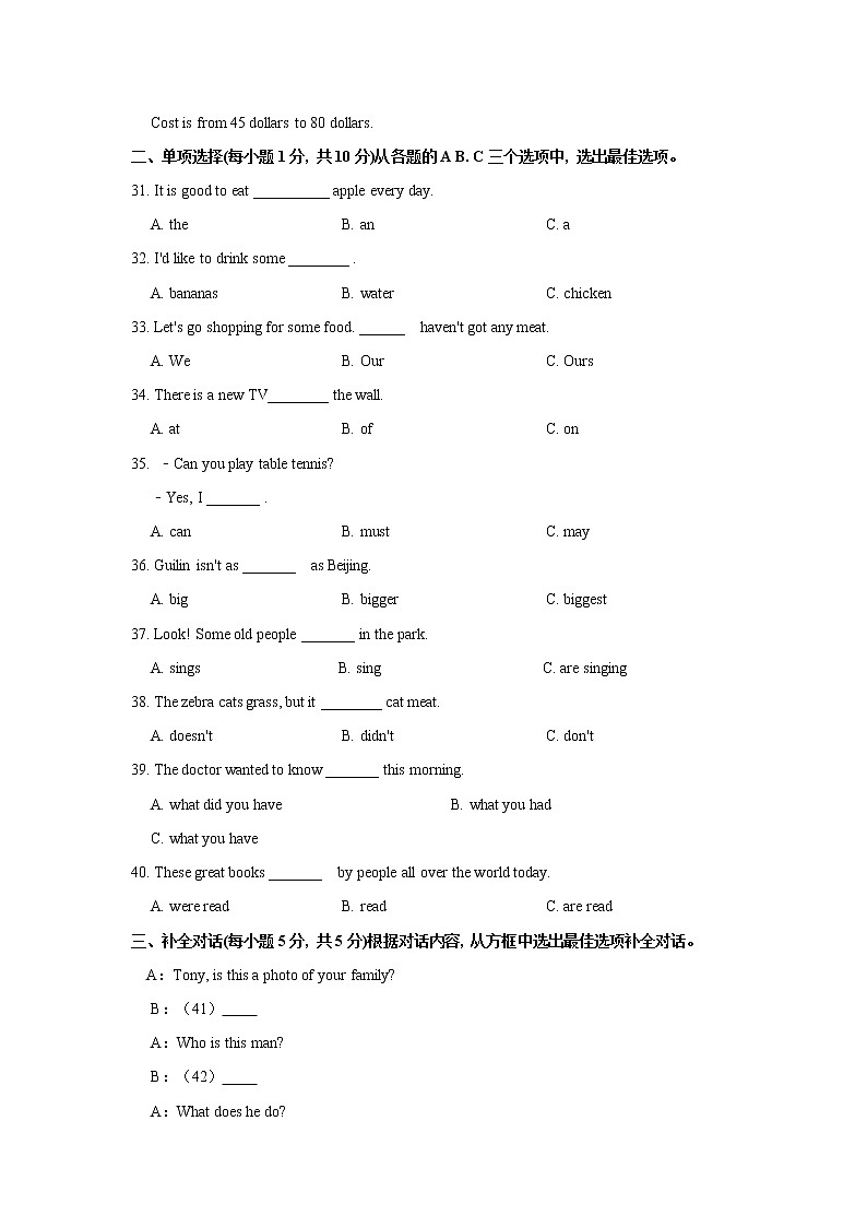 2021年广西桂林市中考英语真题（含答案）03