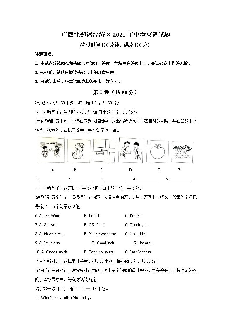 2021年广西北部湾经济区中考英语真题（含答案）01